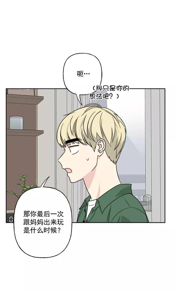 我的妈妈是校花 第32话 第18页