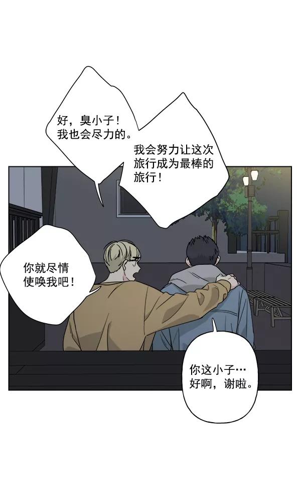 我的妈妈是校花 第32话 第77页
