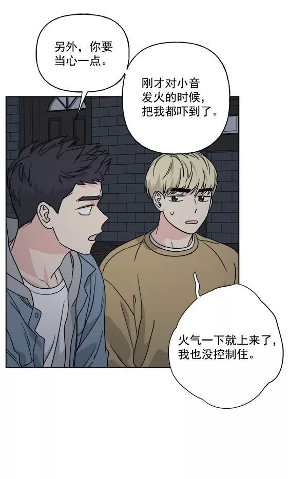 我的妈妈是校花 第32话 第78页