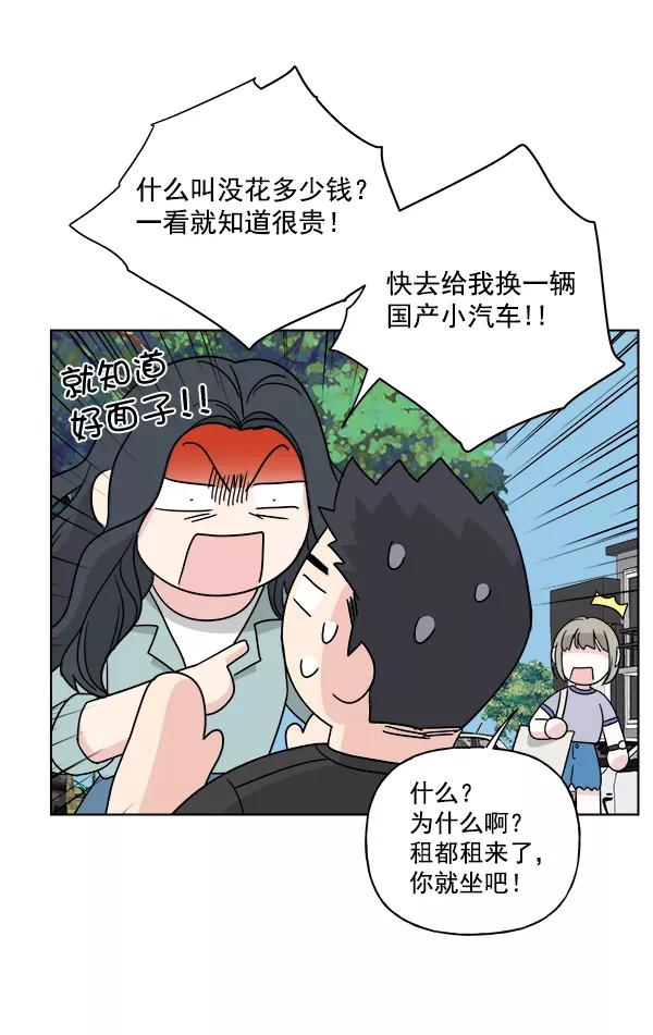 我的妈妈是校花 第32话 第51页