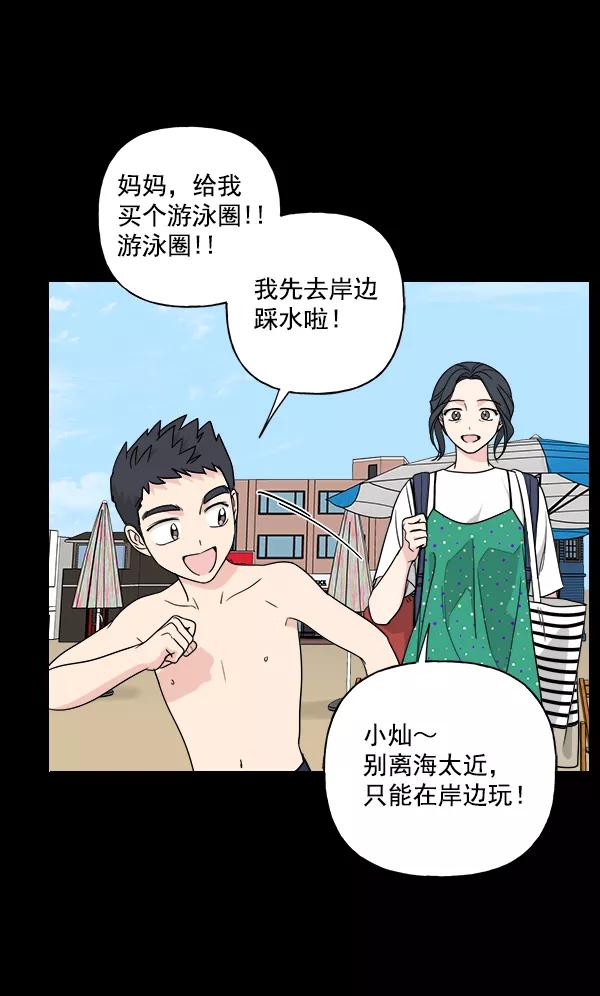 我的妈妈是校花 第32话 第29页