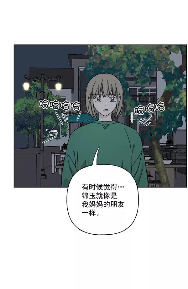 我的妈妈是校花 第32话 第69页