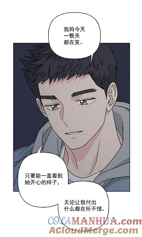 我的妈妈是校花 第32话 第76页