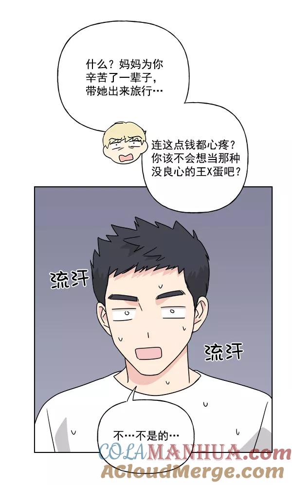 我的妈妈是校花 第32话 第46页