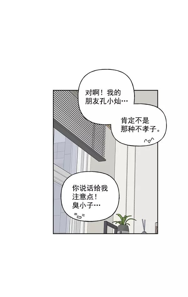 我的妈妈是校花 第32话 第47页