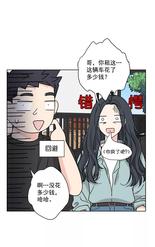 我的妈妈是校花 第32话 第50页