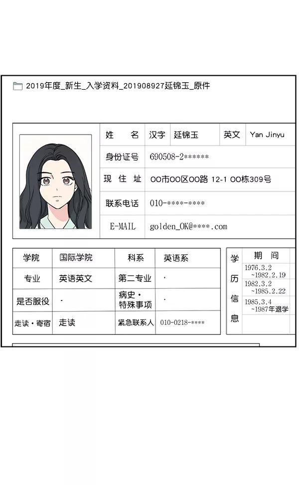 我的妈妈是校花 第33话 第83页