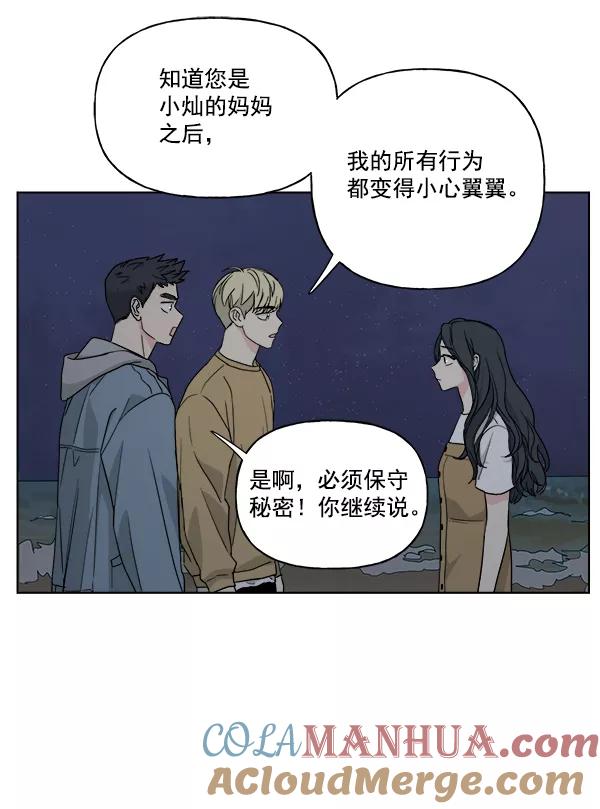 我的妈妈是校花 第33话 第49页