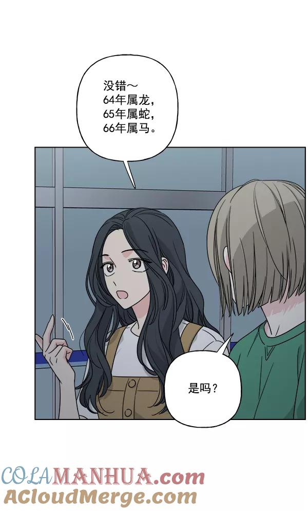 我的妈妈是校花 第33话 第34页