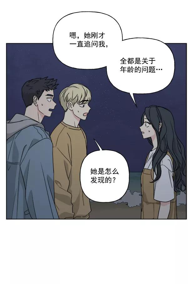 我的妈妈是校花 第33话 第42页