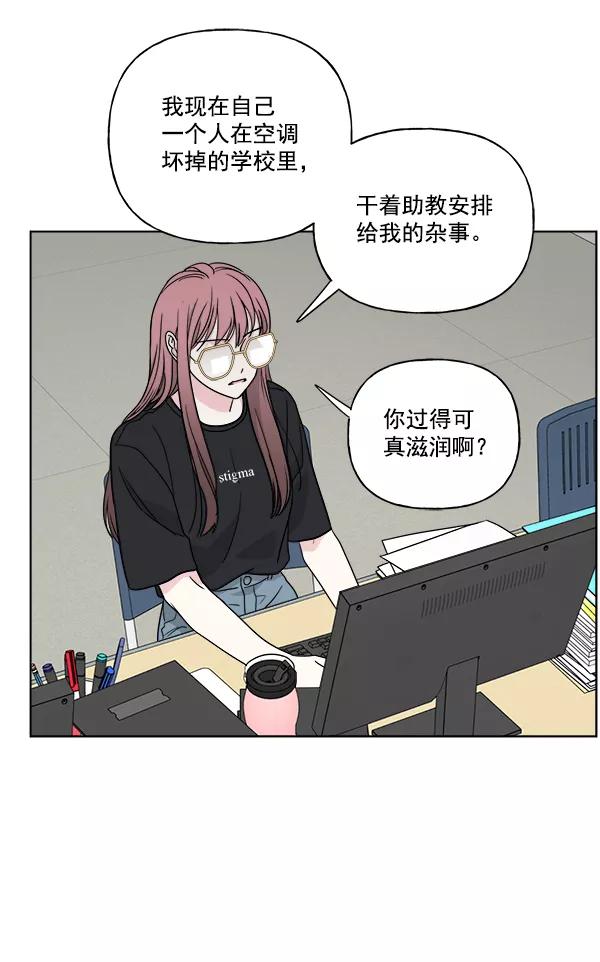 我的妈妈是校花 第33话 第75页