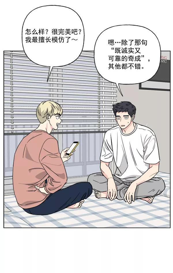 我的妈妈是校花 第33话 第68页