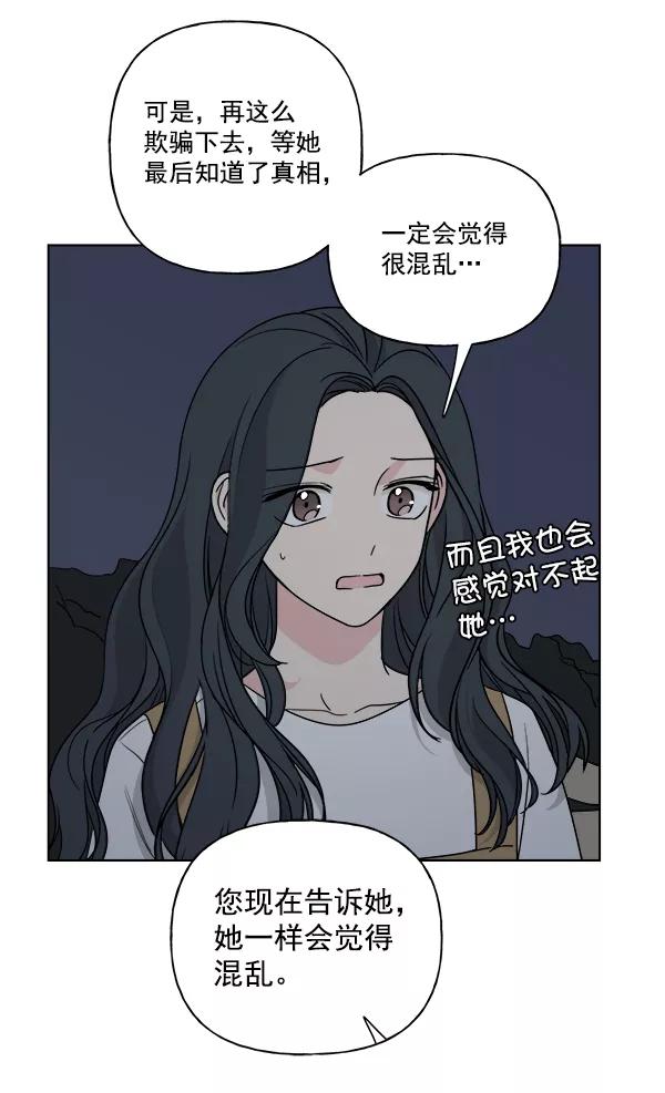 我的妈妈是校花 第33话 第45页