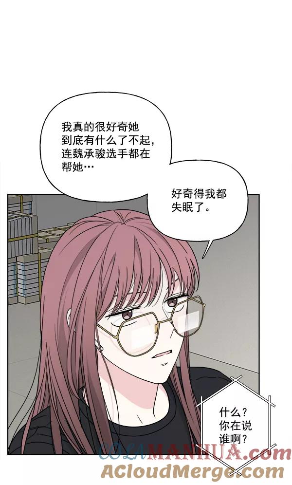 我的妈妈是校花 第33话 第79页