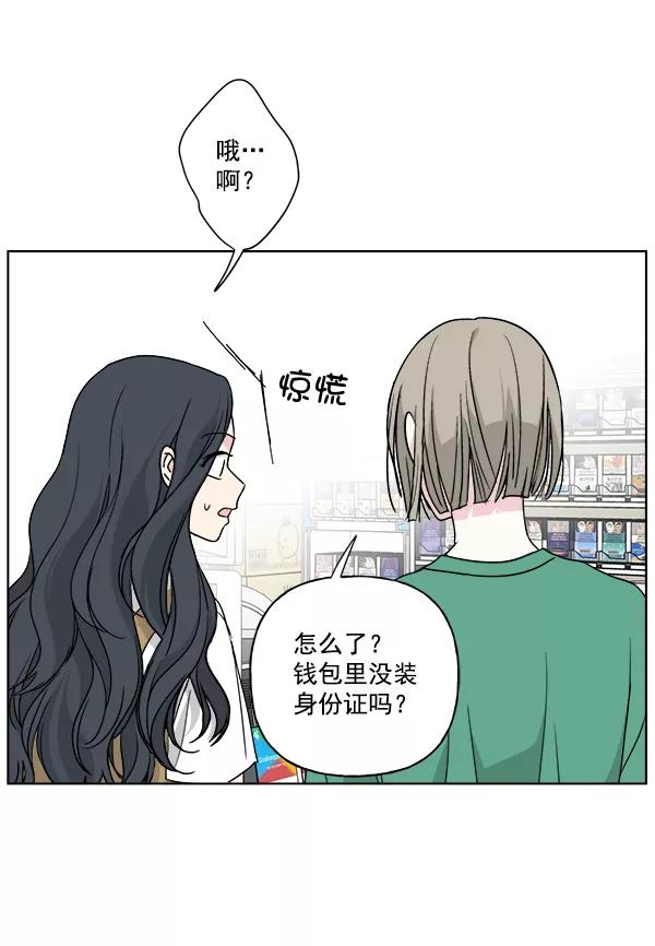 我的妈妈是校花 第33话 第23页