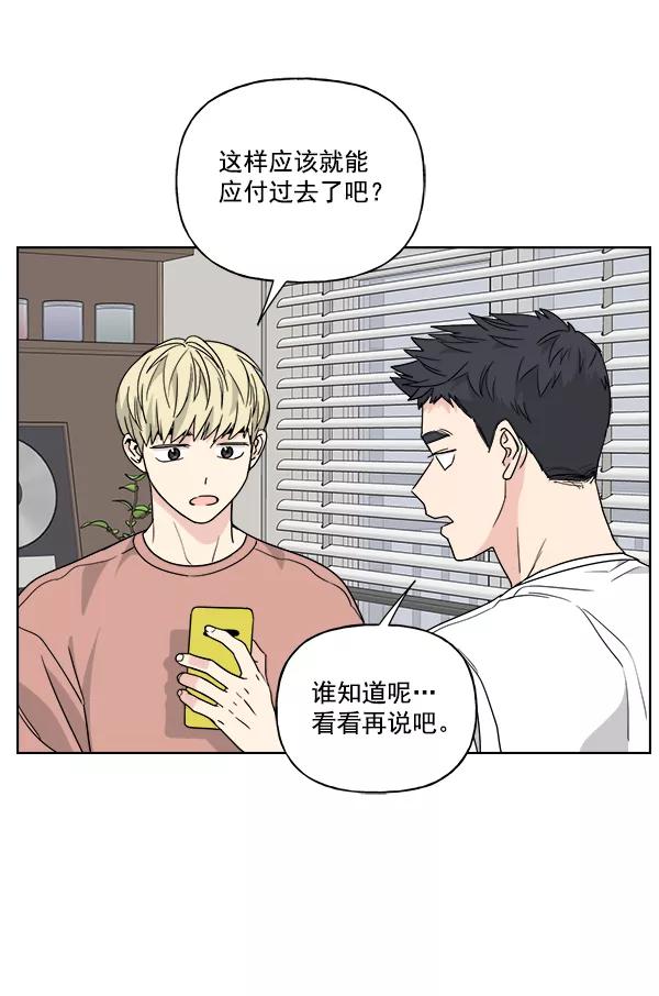 我的妈妈是校花 第33话 第69页