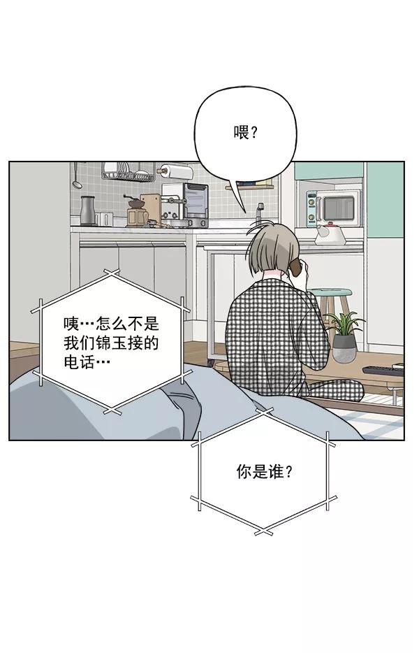 我的妈妈是校花 第33话 第59页