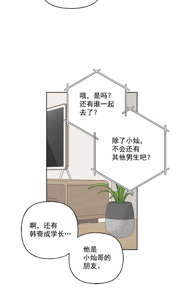 我的妈妈是校花 第33话 第62页