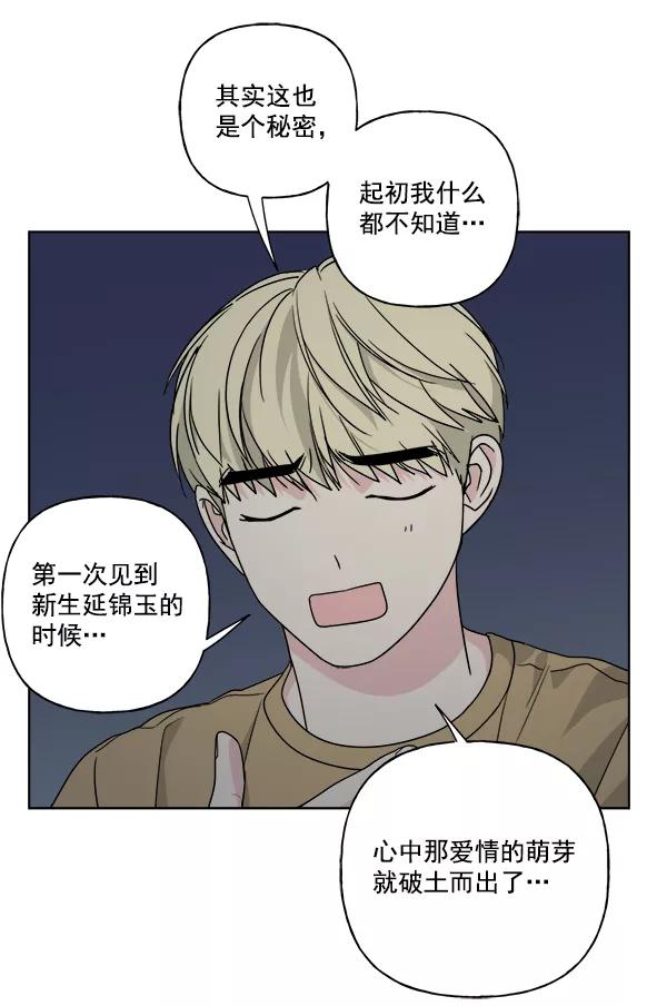 我的妈妈是校花 第33话 第50页