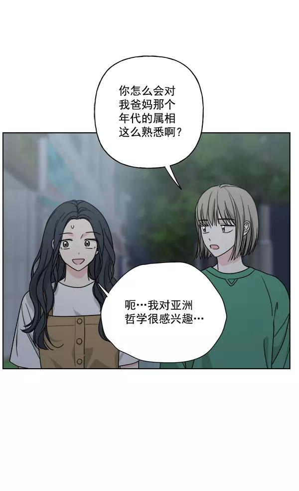 我的妈妈是校花 第33话 第35页