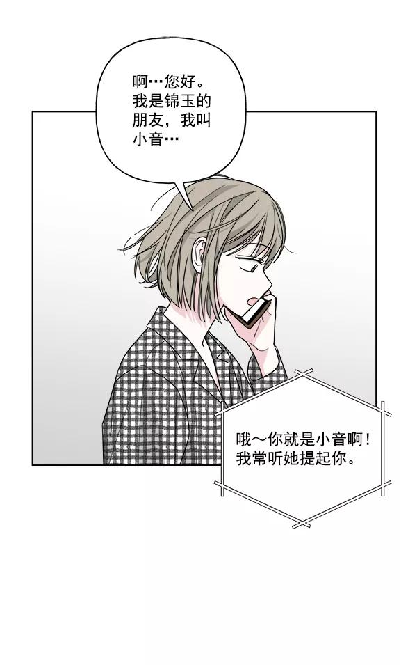 我的妈妈是校花 第33话 第60页