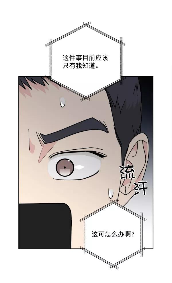 我的妈妈是校花 第33话 第84页