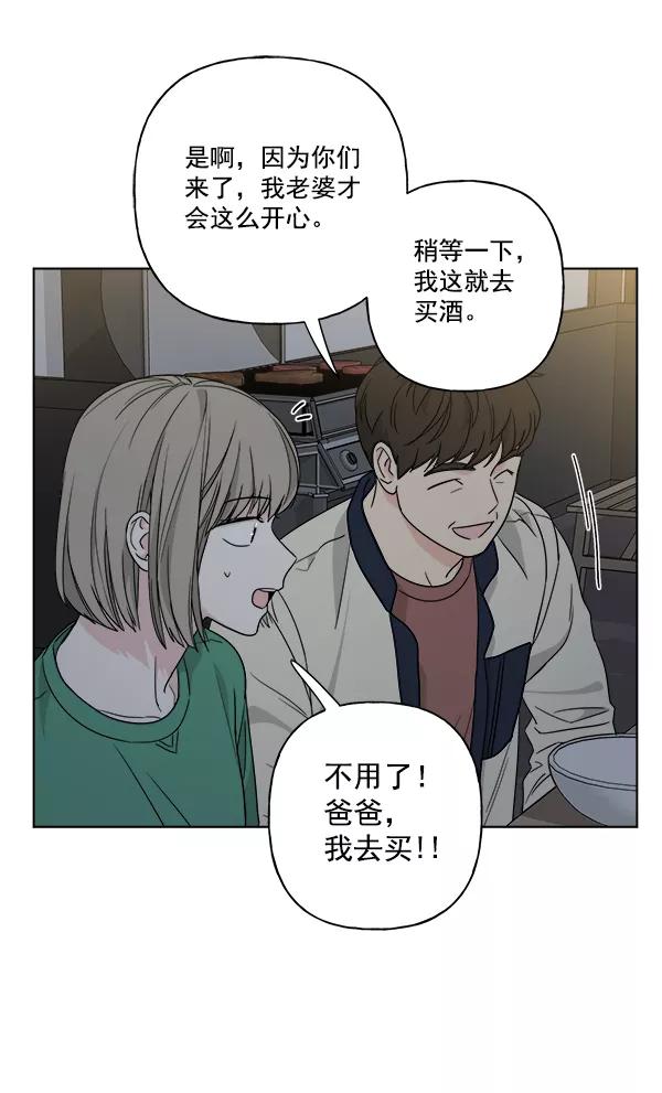 我的妈妈是校花 第33话 第14页
