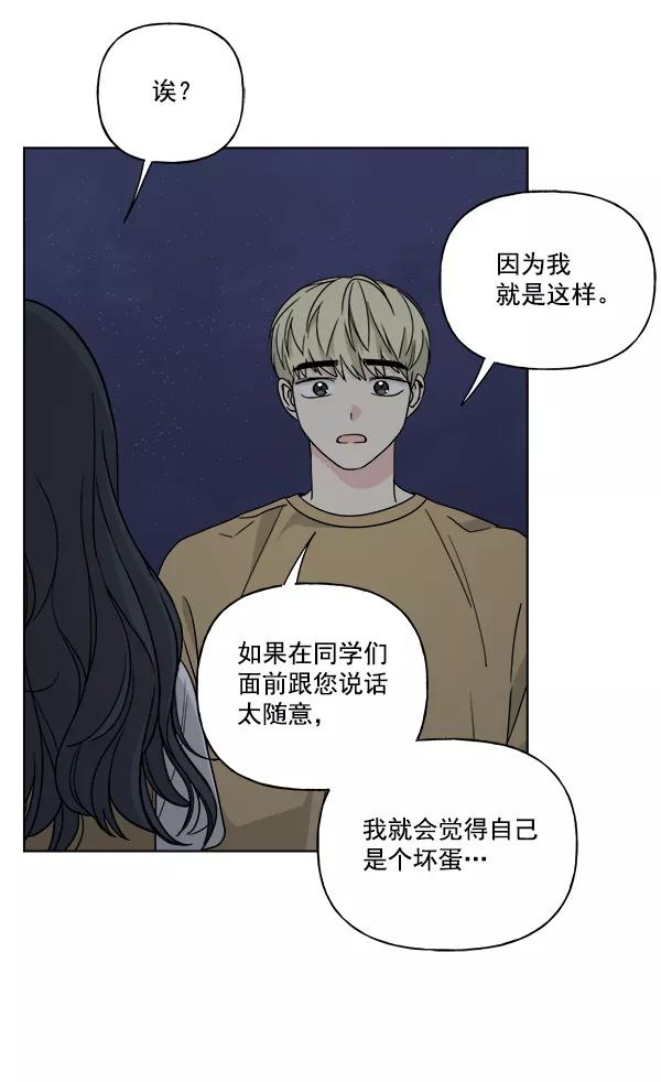 我的妈妈是校花 第33话 第47页
