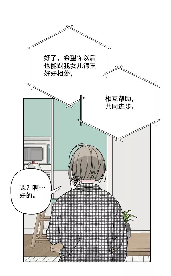 我的妈妈是校花 第33话 第65页