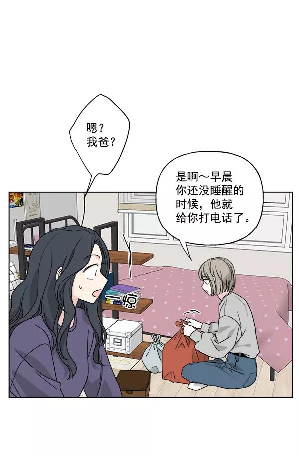 我的妈妈是校花 第34话 第54页