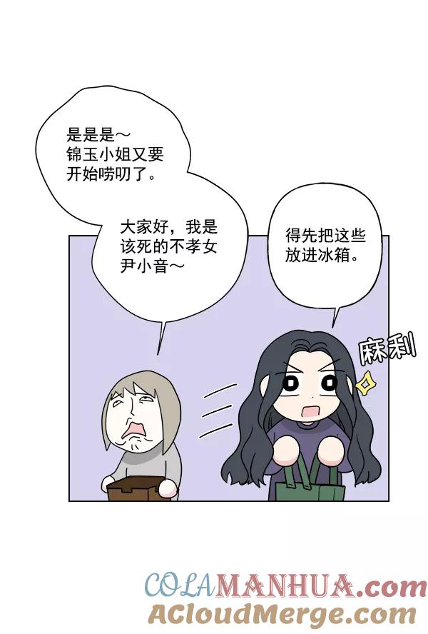 我的妈妈是校花 第34话 第52页