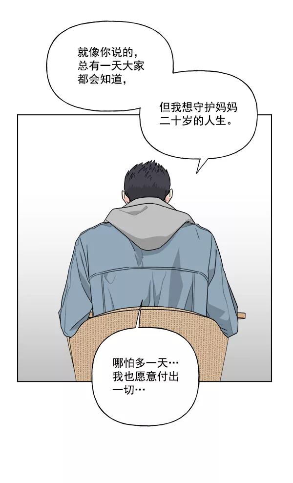 我的妈妈是校花 第34话 第30页