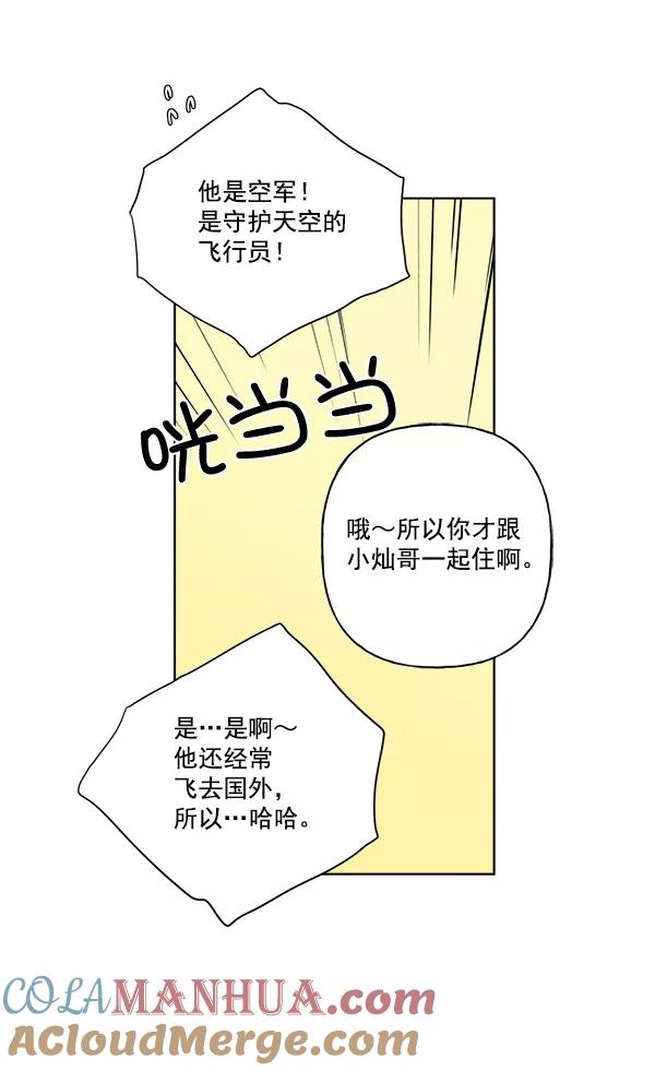 我的妈妈是校花 第34话 第58页