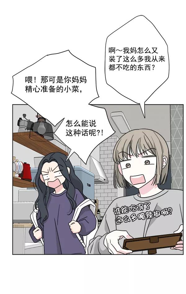 我的妈妈是校花 第34话 第51页