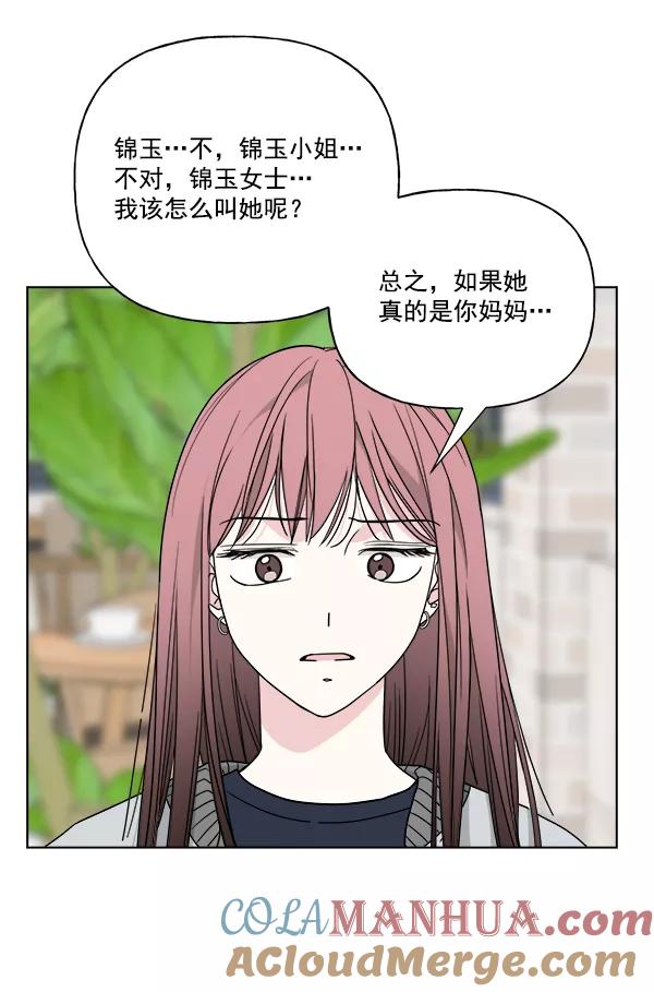 我的妈妈是校花 第34话 第37页