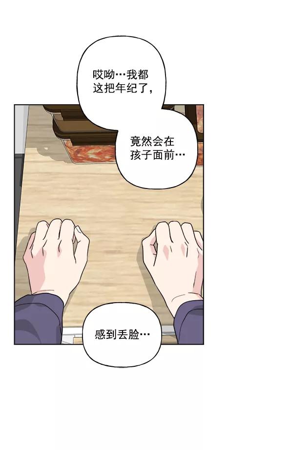 我的妈妈是校花 第34话 第69页