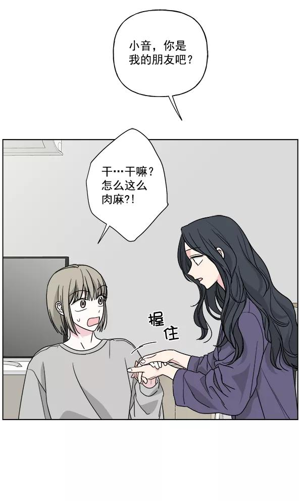 我的妈妈是校花 第34话 第71页