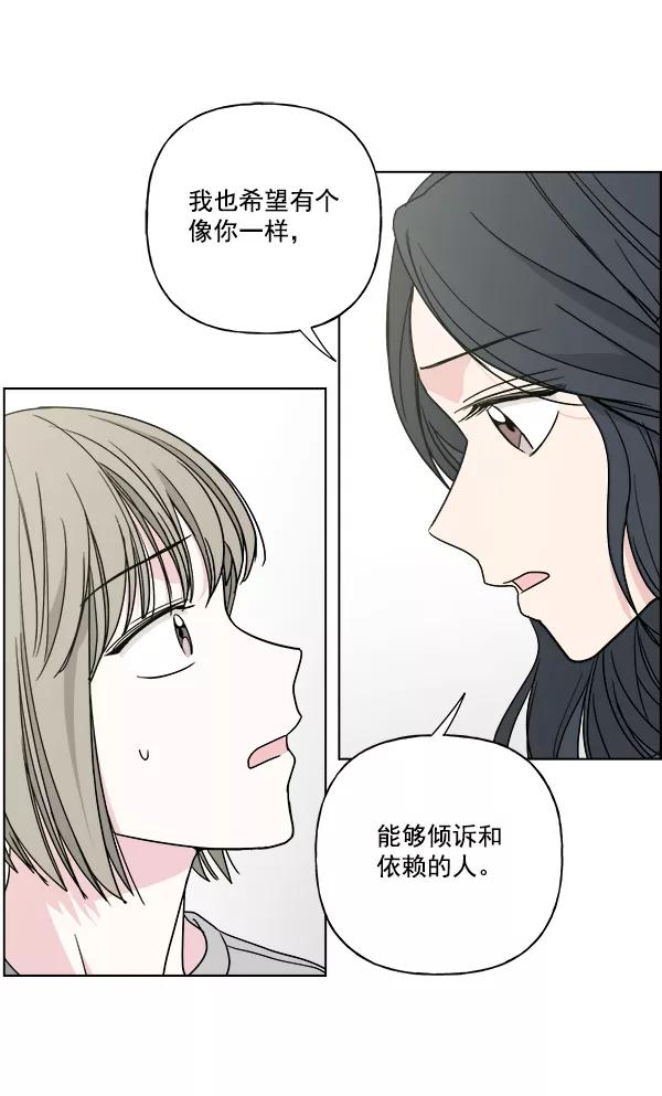 我的妈妈是校花 第34话 第72页