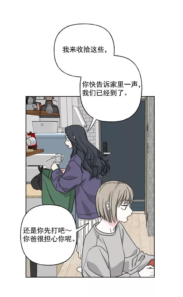 我的妈妈是校花 第34话 第53页