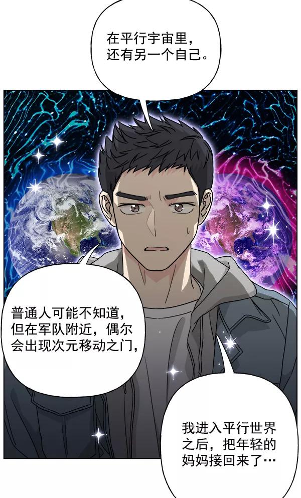 我的妈妈是校花 第34话 第24页