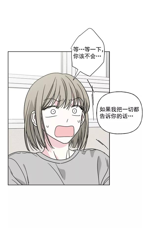 我的妈妈是校花 第34话 第75页