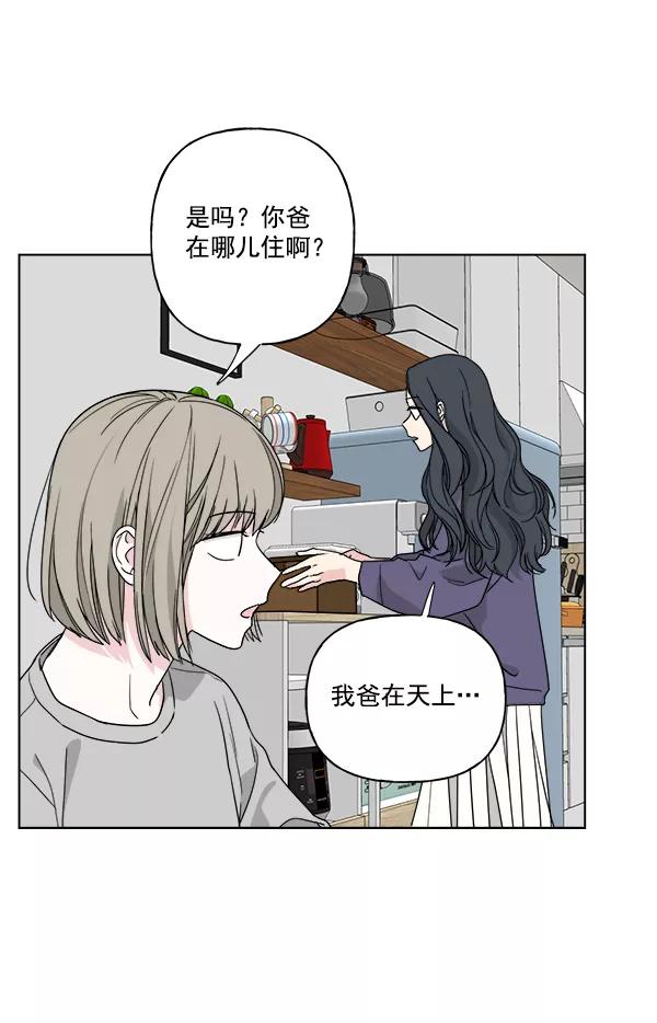 我的妈妈是校花 第34话 第56页