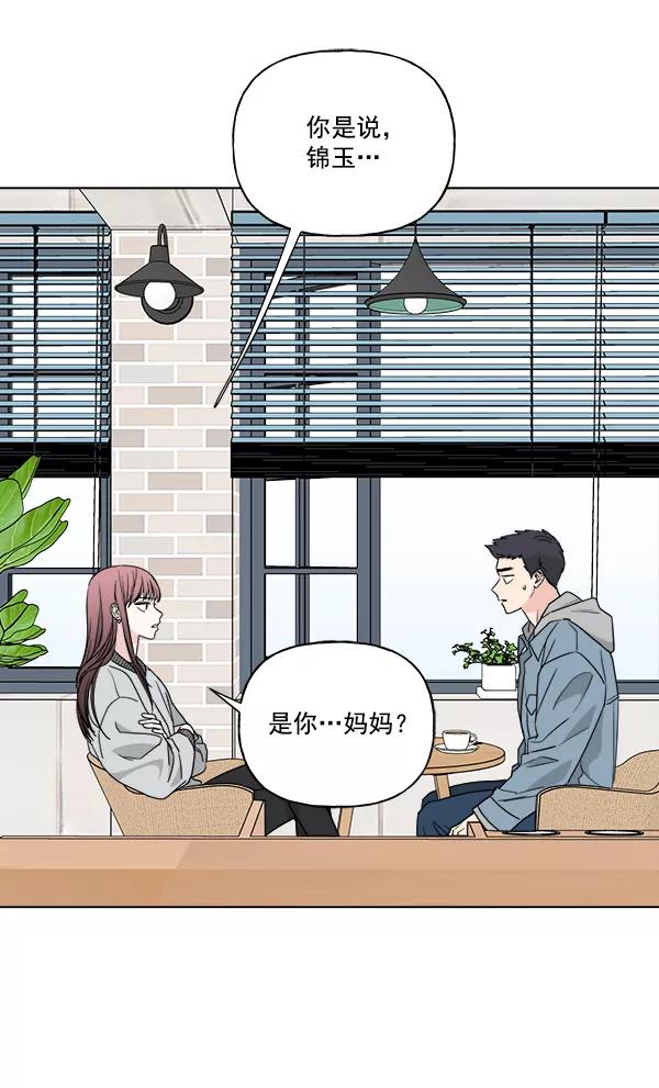 我的妈妈是校花 第34话 第20页