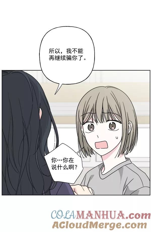 我的妈妈是校花 第34话 第73页