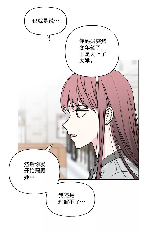 我的妈妈是校花 第34话 第27页