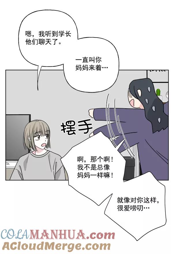 我的妈妈是校花 第34话 第61页