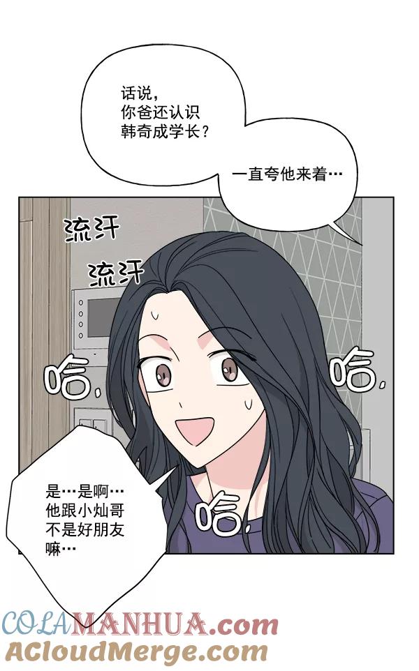 我的妈妈是校花 第34话 第55页