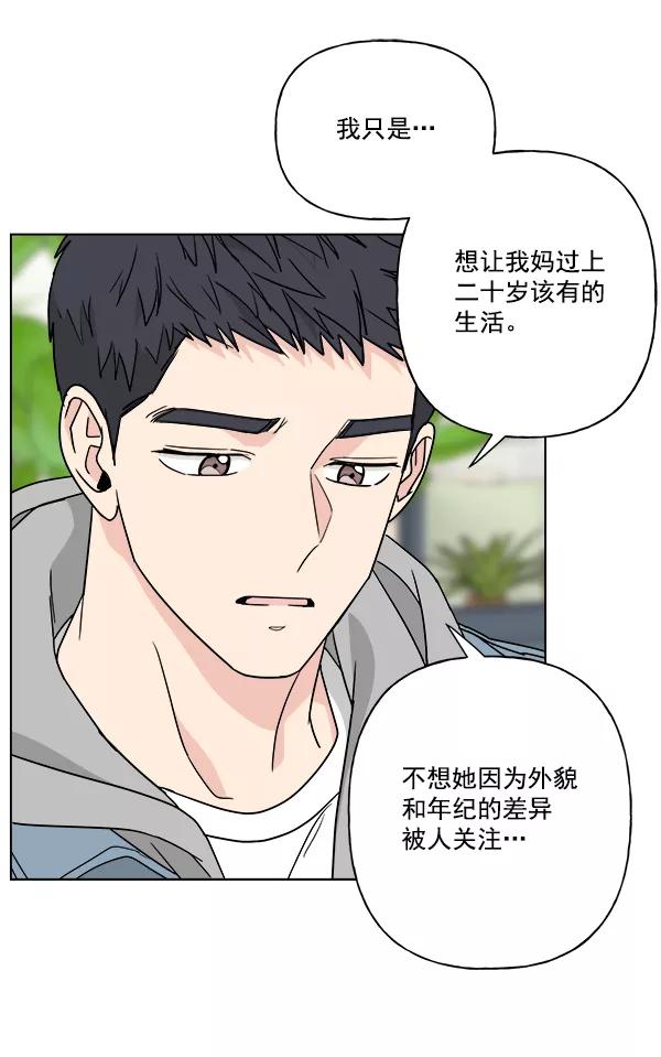 我的妈妈是校花 第34话 第29页