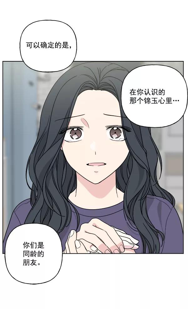 我的妈妈是校花 第34话 第74页