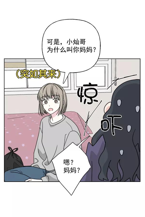 我的妈妈是校花 第34话 第60页